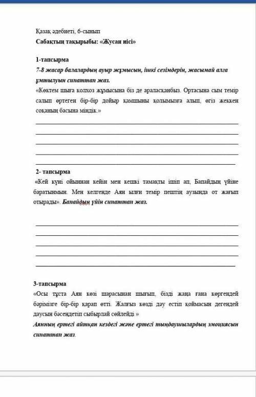 7-8 жасар балалардың ауыр жұмысын, ішкі сезімдерін, жасымай алға ұмтылуын сипаттап жаз. «Көктем шыға