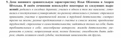 Сравнительное сочинение Илья Обломов и Андрей Штольц Вот опорные слова и план к сочинению