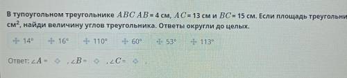 В тупоугольном треугольнике ABC, AB = 4 см, АС= 13 см и BC= 15 см. Если площадь треугольника 24 см?,