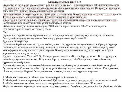 1. Мәтіннен тақырыпқа сай ғылыми терминдерді теріп жазыңыз. 2. Мәтіндегі ғылыми деректерді жазыңыз?