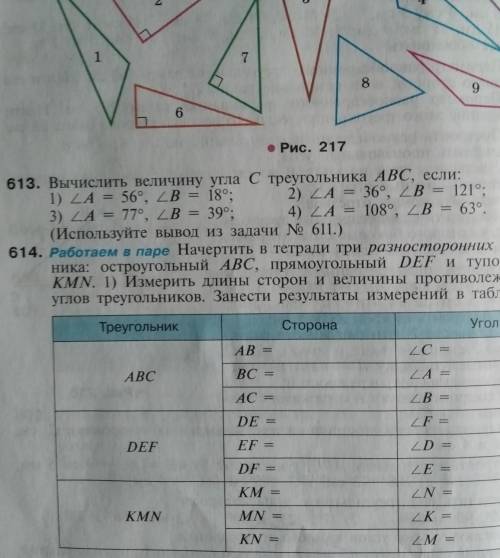 Вычислить величину угла C треугольника ABC, если N613(2,4)​