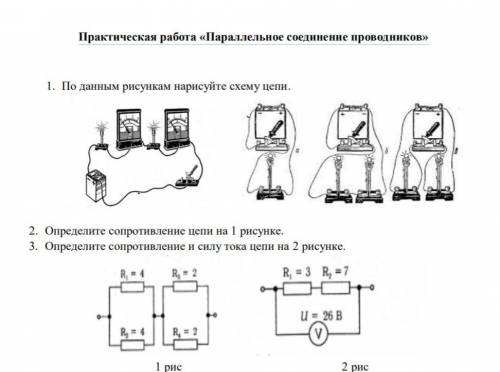 Практическая работа по физике 1 и