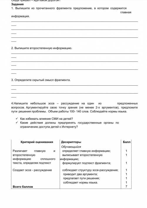 ЗАДАНИЯ ДЛЯ СУММАТИВНОГО ОЦЕНИВАНИЯ ЗА 3 ЧЕТВЕРТЬ  Суммативное оценивание за разделы «Отцы и дети: д