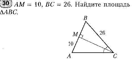 АМ=10, ВС=20 найти площадь треугольника АВС