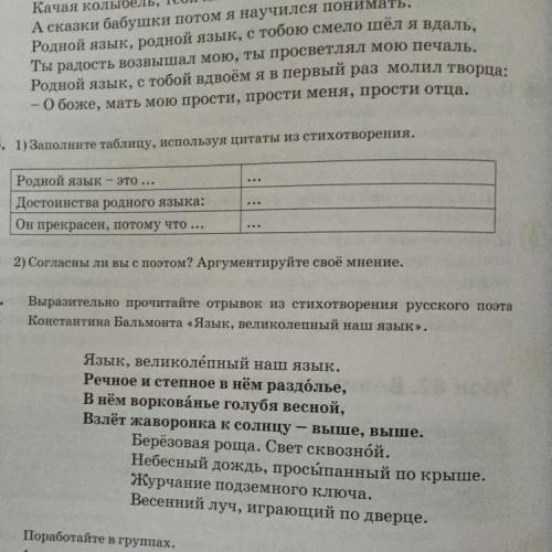 Выразительно прочитайте отрывок из стихотворения русского поэта Константина Бальмонта «Язык, великол