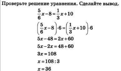 Проверьте решение уравнения. Сделайте вывод.