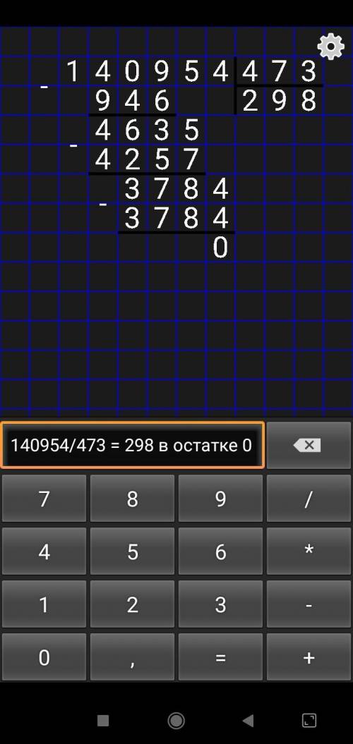Выполни деление и проверь решение столбиком 140954:473. ​