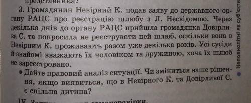 III. Розв'яжіть ситуаціюВикористовуючи Сімейний кодекс України, розв'яжіть ситуації.3. Громадянин Не