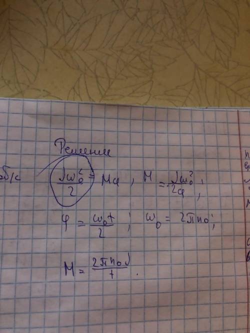 Можете обьсниснить формулы можно кратко За ранее Jw0^2/2=MqM=Jw0^2/2qq=w0t/2w0=2Пn0M=2ПnpJ/t