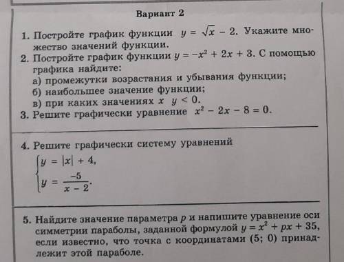 Алгебра 8 класс функции, решить первый номер (с рисунком)