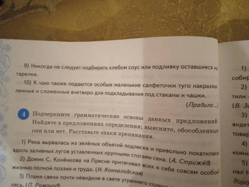 Просто расставить знаки препинания, и найти определения, остальное не надо