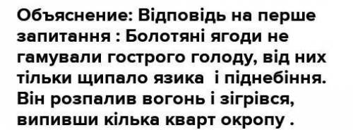 1. Як золотошукач намагався вгамувати голод? Перекажіть епізоди, у яких ідеться про його спроби впій