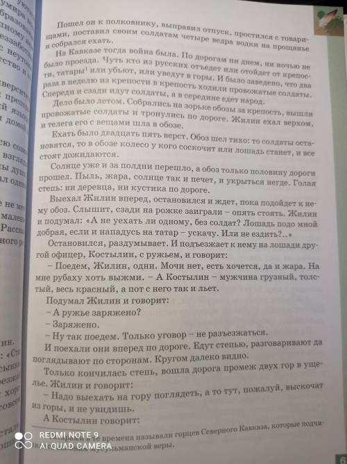 1) Прочитайте 1 главу повести Л.Н. Толстого «Кавказский пленник» (стр. 62-66). 2) Письменно составьт