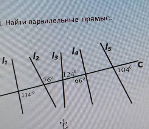 Найти параллельные прямые​