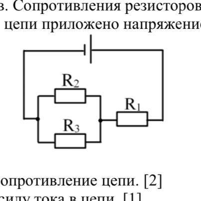 Сопротивления резисторов равны R1 = 2 Ом, R2 = 4 Ом, R3 = 6 Ом, к цепи приложено напряжение 4 В. С)