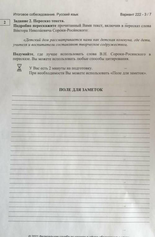 мне это Задание это Экзамен по русскому языку прочитанный вами текст Включив в пересказ слова Виктор