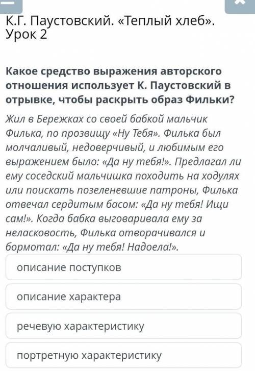 К.Г. Паустовский. «Теплый хлеб». Урок 2 Какое средства выражения авторского отношения использует К.П