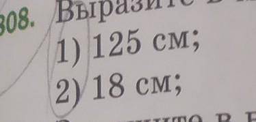 Выразите в метрах и запишите в виде десятичной дроби. ребят