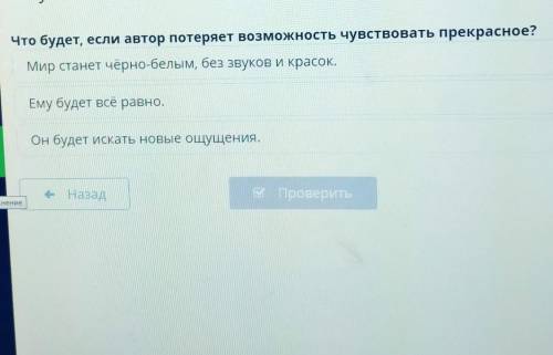 Что будет, если автор потеряет возможность чувствовать прекрасное? Мир станет чёрно-белым, без звуко