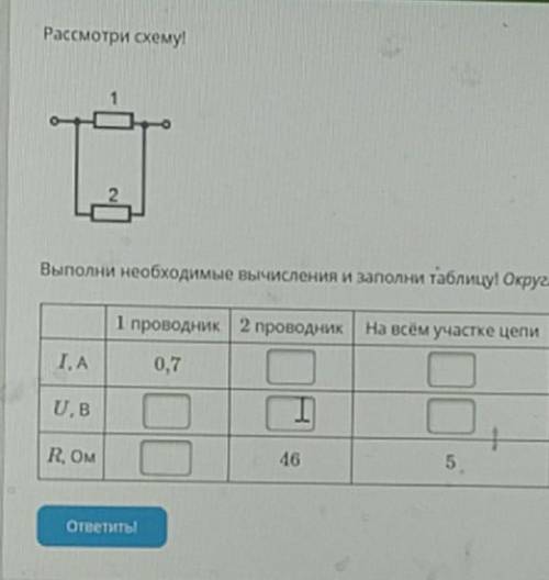 Выполни необходимые вычисления и заполни таблицу! Округли до десятых!​