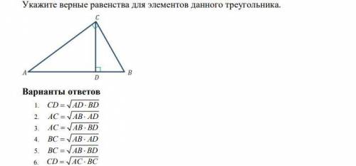 Укажите верные равенства для элементов данного треугольника.