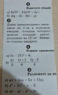 2.Вынесите общийа) 8а⁴b² - 12a²b³ + 4a²​