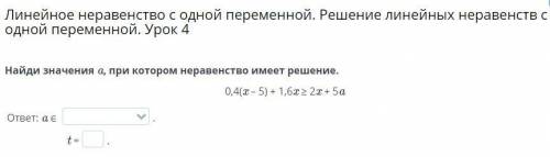 Линейное неравенство с одной переменной. Решение линейных неравенств с одной переменной. Урок 4 Найд