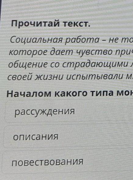 Прочитай текст. Социальная работа – не только и не столько профессия, но состояние души. Некоторые у