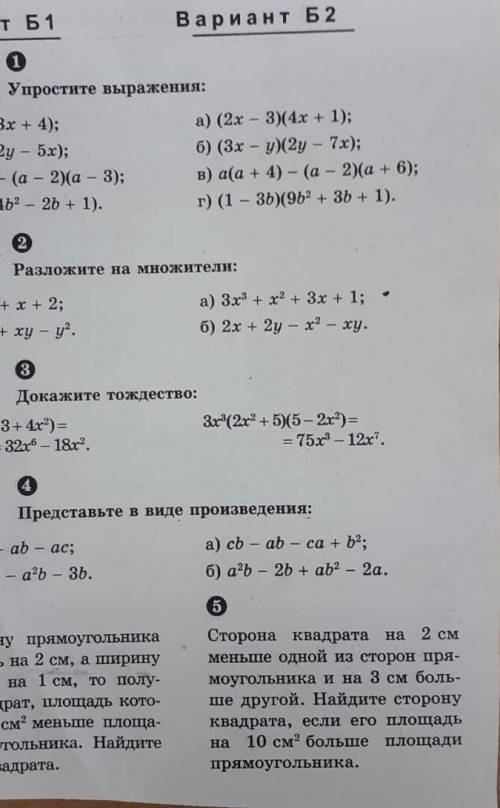 вариан Б2 полностью весь вариант​