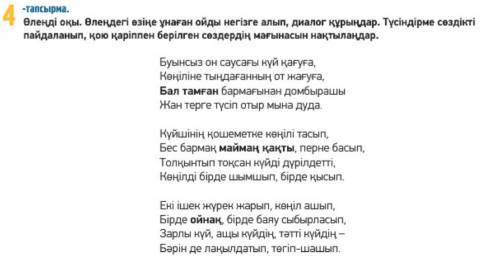 мне нужен диалог по этот стих можно на русском и на казахском Перевод стихотворения: Десять пальцев