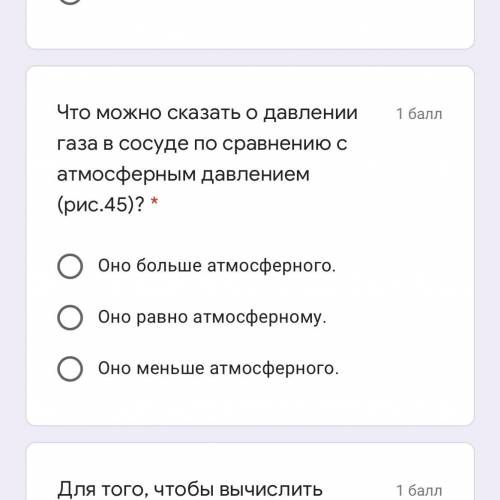 Что можно сказать о давлении газа в сосуде по сравнению с атмосферным давлением (рис.45)?