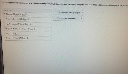 Установите соответствие между химическими реакциями и факторами внешнего воздействия, так чтобы увел