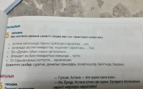 5 тапсырма коп нуктенин орнына кажетти создер мен тиркестерин койып жаз