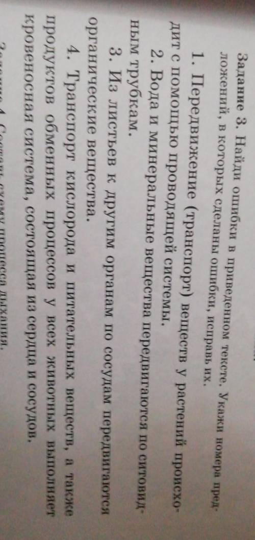 Задание 3 найди ошибки в приведённом тексте. укажи номера предложений, в которых сделаны ошибки, исп