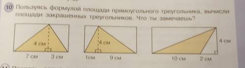Пользуясь формулой площади прямоугольного треугольника, вычисли площади закрашенных треугольников. Ч
