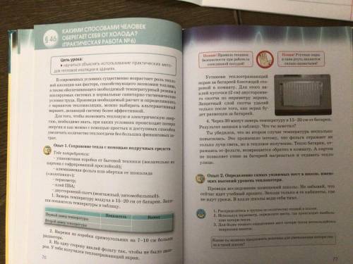 3. Прочитайте предложенные тексты (стр 76-77) - определите процессы обмена энергией - найдите ошибку