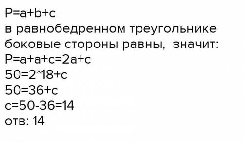 Периметр равнобедренного треугольника равен 50 см, его боковая сторона 13 см вычислите длину основан