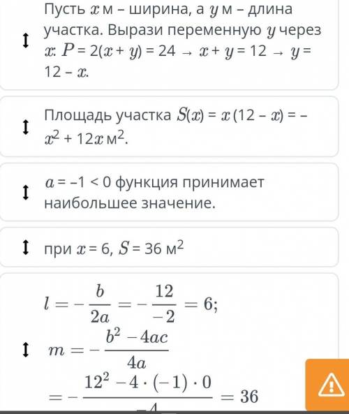 для того что ы обнести изгородью прямоугольный участок для посадки ягод было куплено 24 см сетьки пл