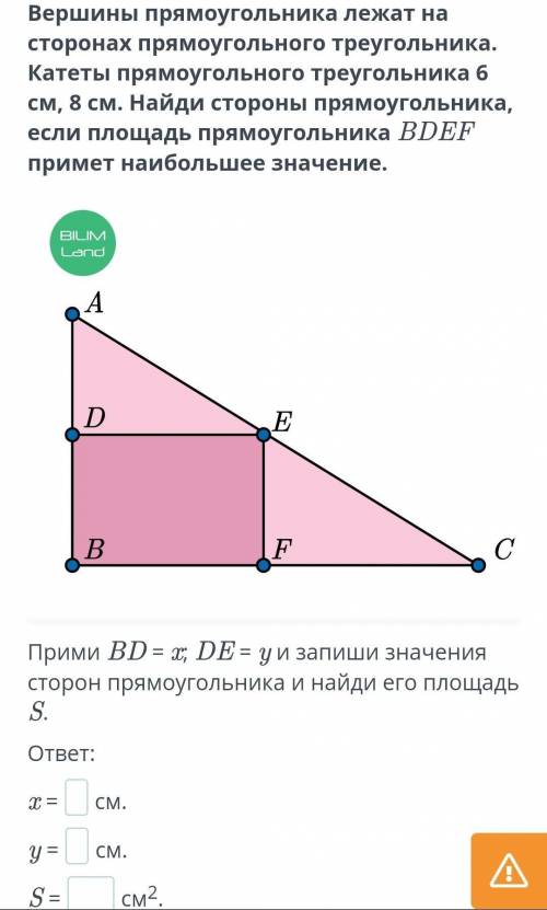 Вершины прямоугольника лежат на сторонах прямоугольного треугольника. Катеты прямоугольного треуголь