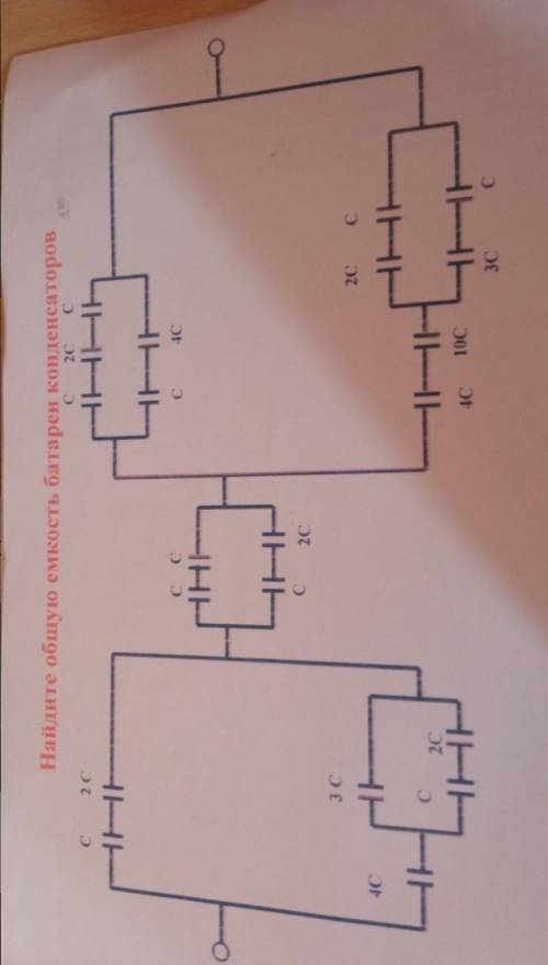 Высчитать общую электроёмкость цепи задача на фото)​