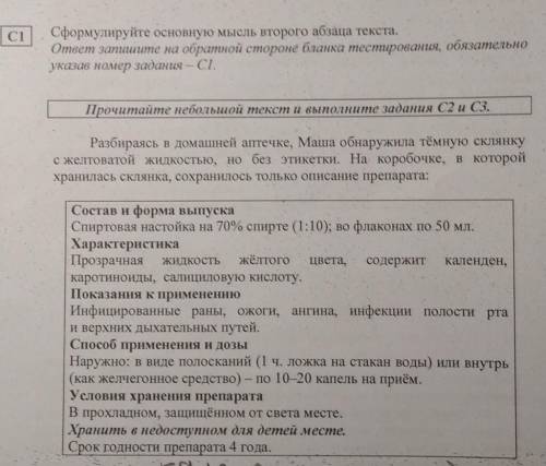 C2 Какое(-ие) из представленных в тексте лекарственных растений могло(-и) быть использовано для приг