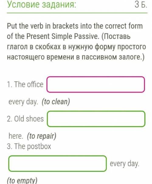 every day. (to clean) 2. Old shoes here. (to repair) 3. The postbox every day. (to empty)