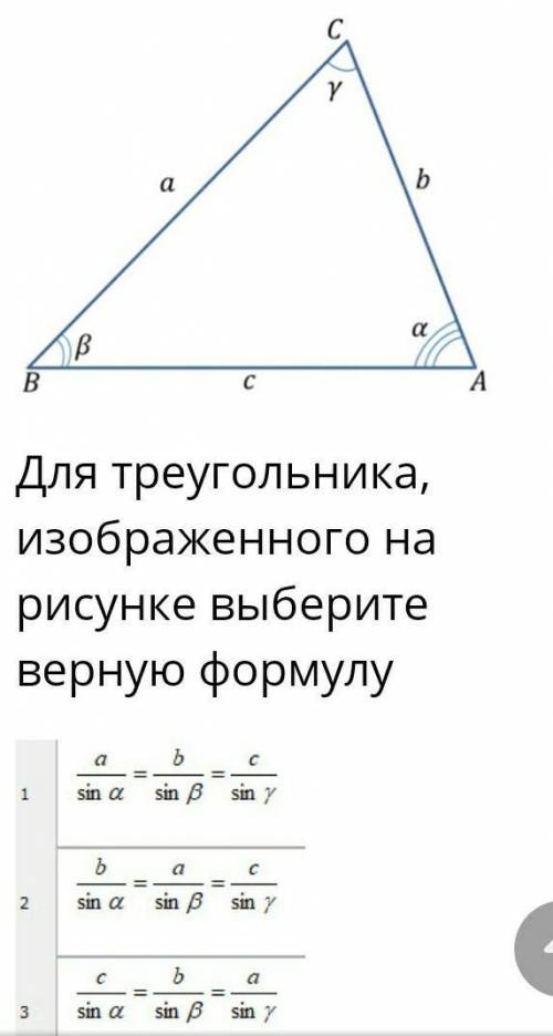 Для треугольника, изображенного на рисунке выберите верную формулу​
