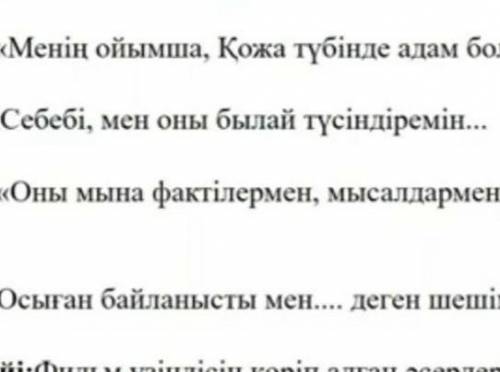 Әңгіме мазмұнына сүйене отырып,кейіпкерлердің портреті мен іс әрекеті арқылы бір образды анықтаңыз ​