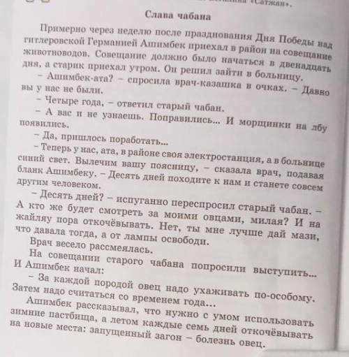 Упр 377 Слава чабана.и выпишите из текста 2 порядковых числительных. там ещё продолжение текста:Вс