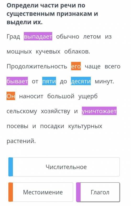 определи части речи по существительным признакам и выдели их. если делали это задание то можете лучш