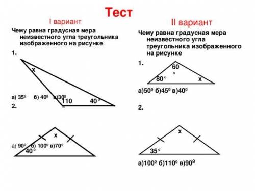 Чему равна градусная мера неизвестного угла треугольника изображенного на рисунке