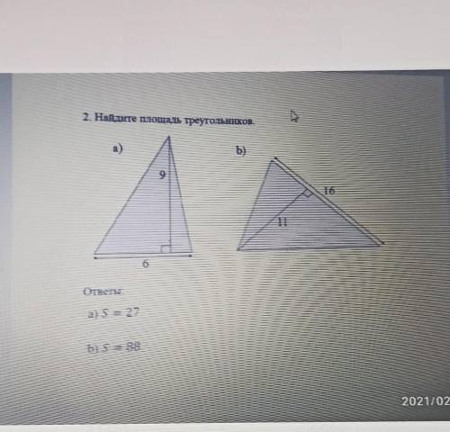 2. Найдите площадь треугольника​