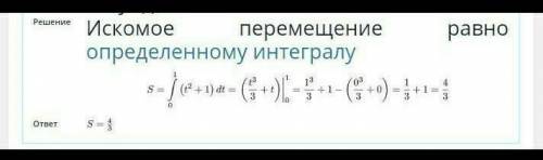 Вычислите работу за промежуток времени [1;2], если мощность вычисляется по формуле N(t) = 2t+4t^3​