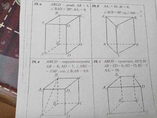 На рисунках 29, а, б, в, г изображена прямая призма. Найдите площадь полной поверхности призмы